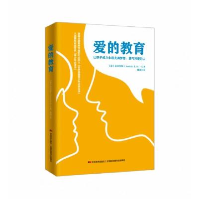 正版新书]爱的教育[意] 亚米契斯 著9787538682816