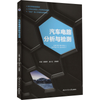正版新书]汽车电路分析与检测谢娟烘9787561265987