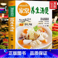 [3册]健康养生食谱 [正版]家常养生汤煲 书籍健康美食厨房系列 家常菜食谱菜谱养生汤膳制作大全书籍 中药煲汤书籍 养生