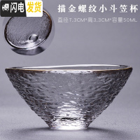 三维工匠日式耐热描金玻璃品茗杯功夫茶具小号茶杯锤纹个人杯加厚单杯水杯 描金《螺纹小斗笠杯》