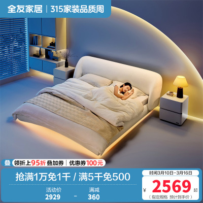 全友家居设计师款时尚简约圈圈纱布艺床奶油风霍格灯带悬浮床布床