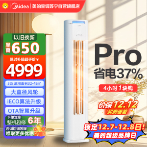 美的空调柜机3匹 酷省电Pro 新一级能效 客厅立式家用全直流变频 节能省电大风口 KFR-72LW/N8KS1-1P
