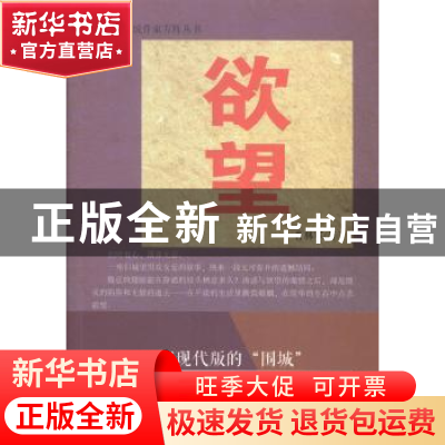 正版 欲望 肖林军著 中国财富出版社 9787504752833 书籍