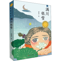 [M]满川银雪 唐池子 著 -9787501615803