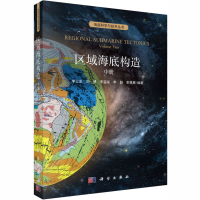 音像区域海底构造 中册作者