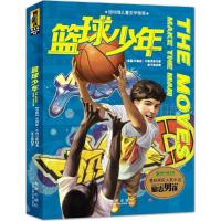 正版新书]篮球少年Brooks9787541749469
