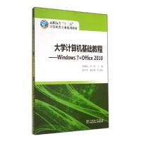 正版新书]大学计算机基础教程WINDOWS 7+OFFICE 2010/徐新爱 罗