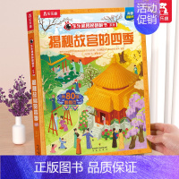 故宫的四季 [正版] 揭秘昆虫3d立体书翻翻书系列儿童3-6-8-10岁以上少儿动物科普幼儿园趣味百科全书小学生一年级二