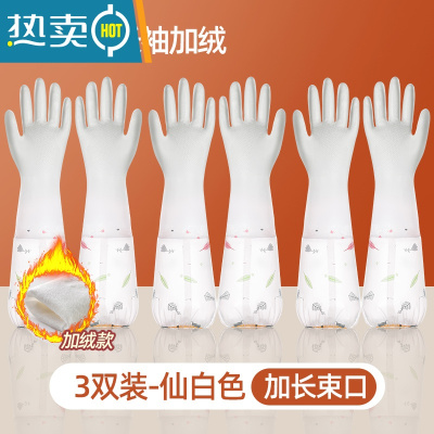 敬平加绒女家务厨房耐用型橡胶加厚防水冬季刷洗衣服洗碗家用 3双装仙女白色(长袖加绒款) M手套