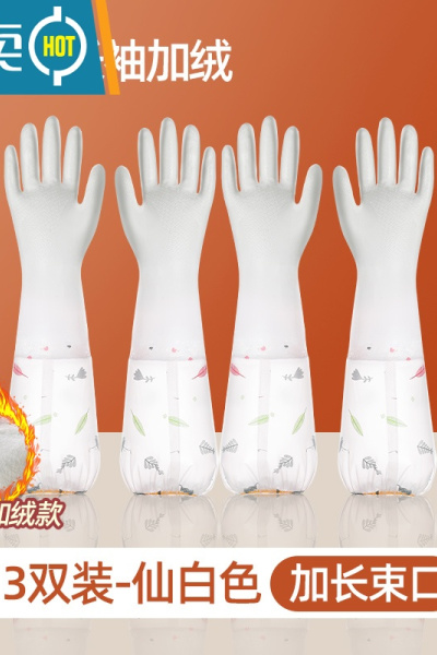 敬平加绒女家务厨房耐用型橡胶加厚防水冬季刷洗衣服洗碗家用 3双装仙女白色(长袖加绒款) M手套