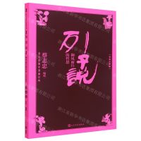 [N]列子说(御风而行的哲思导读注释版)/蔡志忠国学漫画经典-9787020170876