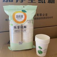 [补贴10%]9盎司一次性纸杯50只