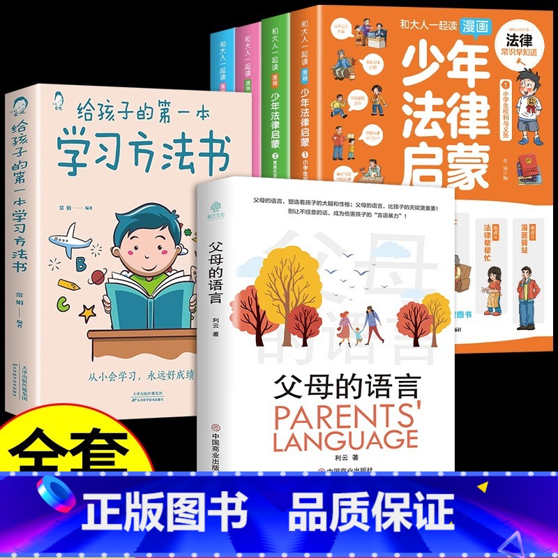 [全套6册]少年法律启蒙+亲子共读 [正版]抖音同款全套4册 少年法律启蒙和大人一起读漫画儿童版中小学法律基础常识书给孩