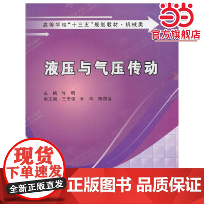 液压与气压传动