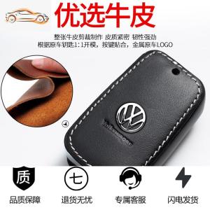 [补贴10%]大众钥匙套 速腾迈腾探岳帕萨特朗逸plus途观l宝来凌渡汽车壳包扣汽车钥匙包