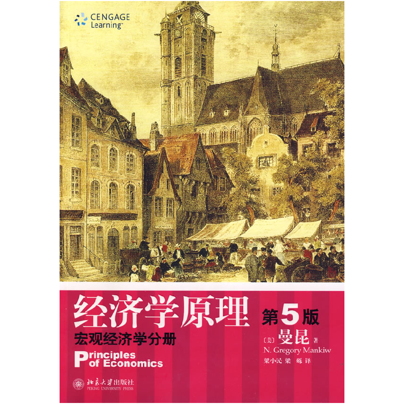 正版新书]经济学原理(第5版):宏观经济学分册中文(美)曼昆 梁小