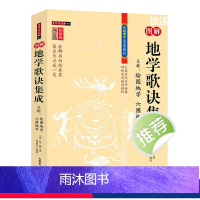 [正版]地学歌诀集成图解 绘图地学 六圃地学 堪舆精粹清 沈镐 著上卷(专言龙)下卷(言穴砂水)龙穴龙脉寻龙金木水火土