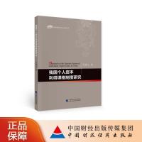 正版新书]我国个人资本利得课税制度研究赵婧洁9787522300566