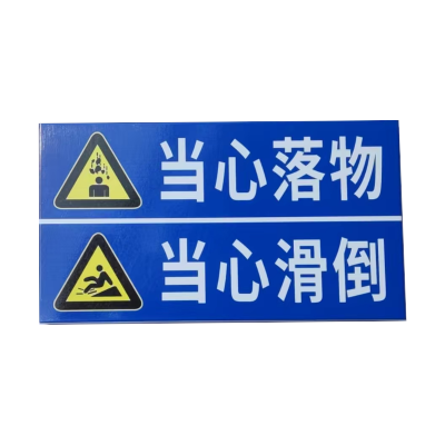 警示标牌