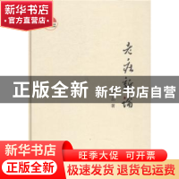 正版 老庄新论 陆永品 著 中央编译出版社 9787511719355 书籍