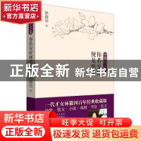正版 你若安好便是晴天 林徽因著 民主与建设出版社 978751392326