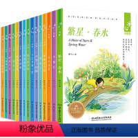 大语文名家名著[15册推荐-礼盒装] [正版]繁星春水原著冰心 四年级下 精装 典藏版 冰心儿童文学全集 中外文学名著