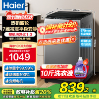 海尔(Haier)10公斤 变频 全自动 波轮洗衣机 1.0洗净比 纳米微泡净 除菌除螨 XQB100-BZ20B0
