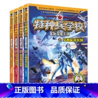 特种兵学校星际探索[1-4册] [正版]特种兵学校星际探索1-4册套装 八路的书 穿越旋涡虫洞阳刚少年励志成长读本 少年