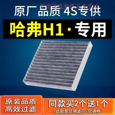游枫亭适配哈弗H1空调滤芯哈佛红蓝标原厂原装滤清器保养汽车空滤4