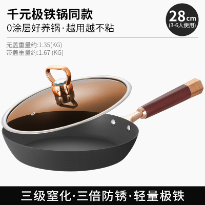 赫巴兹极铁锅无涂层平底锅家用不粘锅煎蛋牛排专用煤气煎锅1310