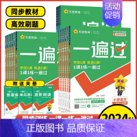 语文[人教版] 三年级上 [正版]2024秋版 一遍过一二年级三四年级五六年级上下册语文数学英语人教版北师版全套 123