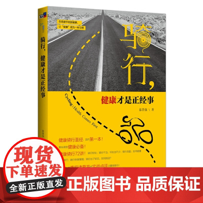 骑行,健康才是正经事