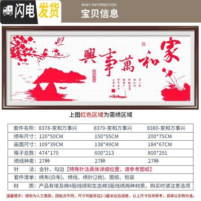 三维工匠十字绣家和万事兴2019新款绣线绣简约现代家用客厅 [埃及棉4股线绣][150*55cm][多30线量]送工具