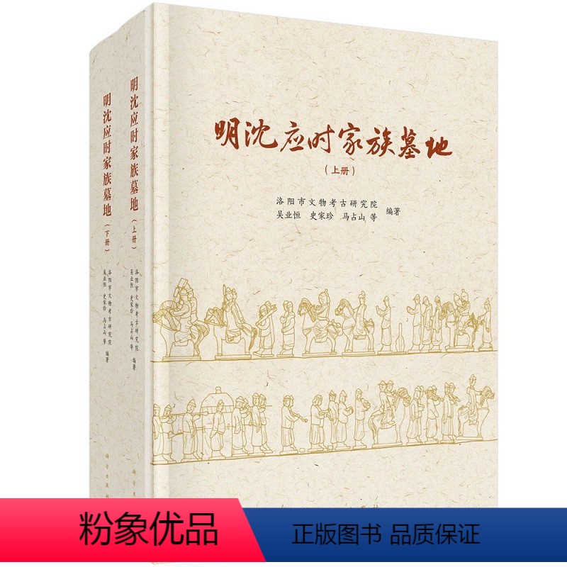[正版]书籍 明沈应时家族墓地(上下册)吴业恒文物考古研究地理位置地形地貌历史沿革考古遗址历史价值文化风貌参考阅读使用
