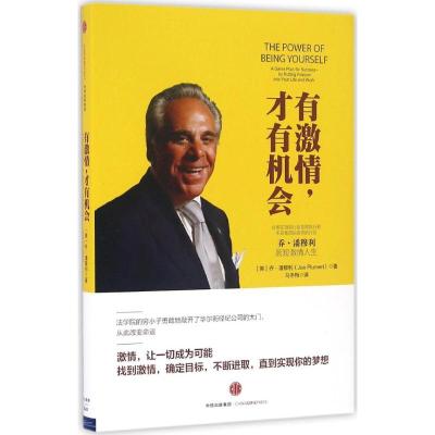 有激情才有机会