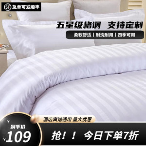 宾馆专用床单和被套白色酒店床上用品四件套纯白色加厚床单被罩