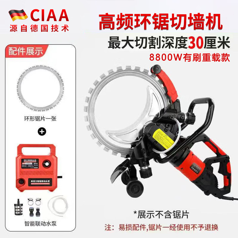 CIAA德国环锯混凝土切墙机钢筋混凝土切墙改门切割机锯墙机水泥锯