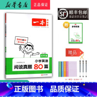 英语 小学四年级 [正版] 2025新版 一本 小学英语阅读真题80篇 四年级 第4次修订