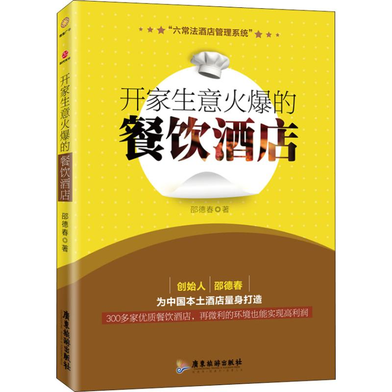 音像开家生意火爆的餐饮酒店邵德春