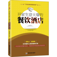 音像开家生意火爆的餐饮酒店邵德春