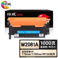 绘威臻享版 蓝色易加粉粉盒带芯片 W2081A 彩鼓 1支装(单位:支)