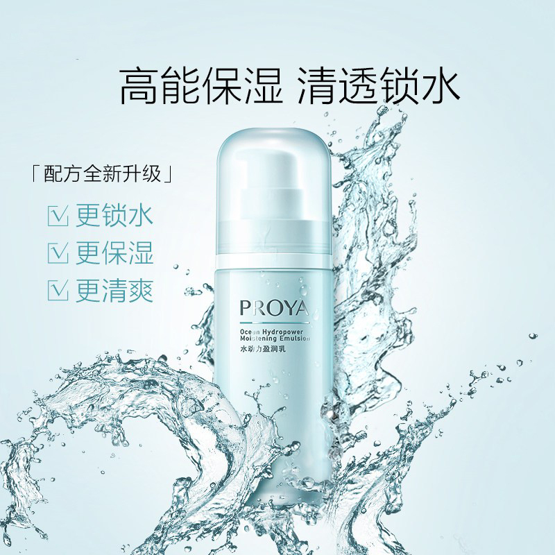 珀莱雅 水动力 盈润乳 - 新升级 100ml