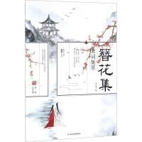 正版新书]宋词集萃杜志建9787552472974