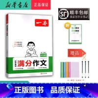 英语 初中通用 [正版] 2025年 新版 初中英语满分作文 初中通用