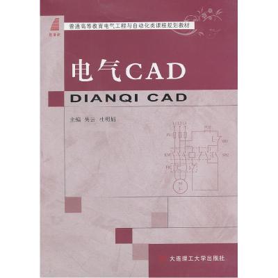 正版新书]电气CAD吴云 杜明娟9787561174555