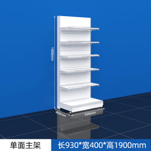 靠墙超市货架 含底六层930*400*1900 冷轧钢白色喷涂 定制