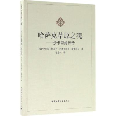 哈萨克草原之魂