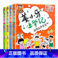 姜小牙上学记[全4册] [正版] 米小圈上学记二年级全套4册注音版 课外书阅读 小学生课外阅读书籍 二年级课外书带拼音故