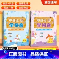 字母识字 小学通用 [正版]零基础学拼音 字母识读 拼音拼读 幼小衔接小学语文全国通用