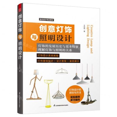 [N]创意灯饰与照明设计(室内设计专业教材)-9787571319168
